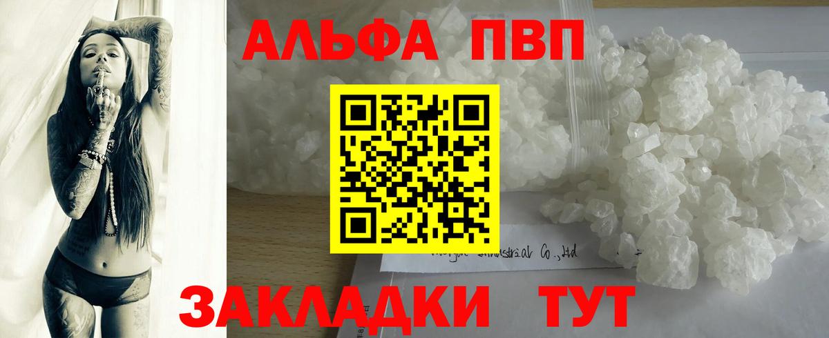 Бердск  A-PVP СК  APVP кристаллы  A PVP  Вход с VPN 