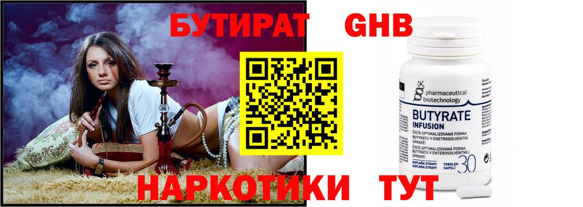 БУТИРАТ жидкий экстази  Вход с VPN  Бердск 