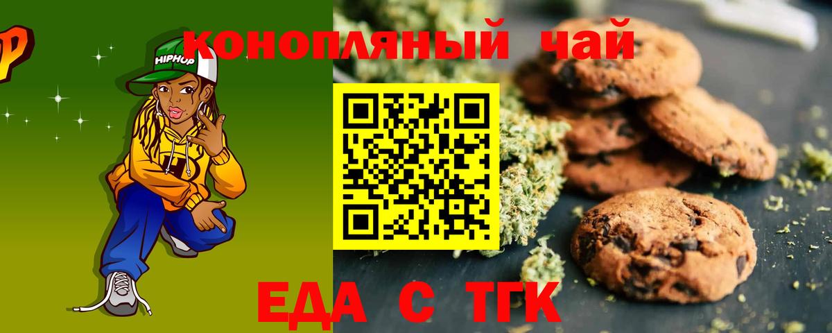 Еда ТГК марихуана  Вход с VPN  Бердск 