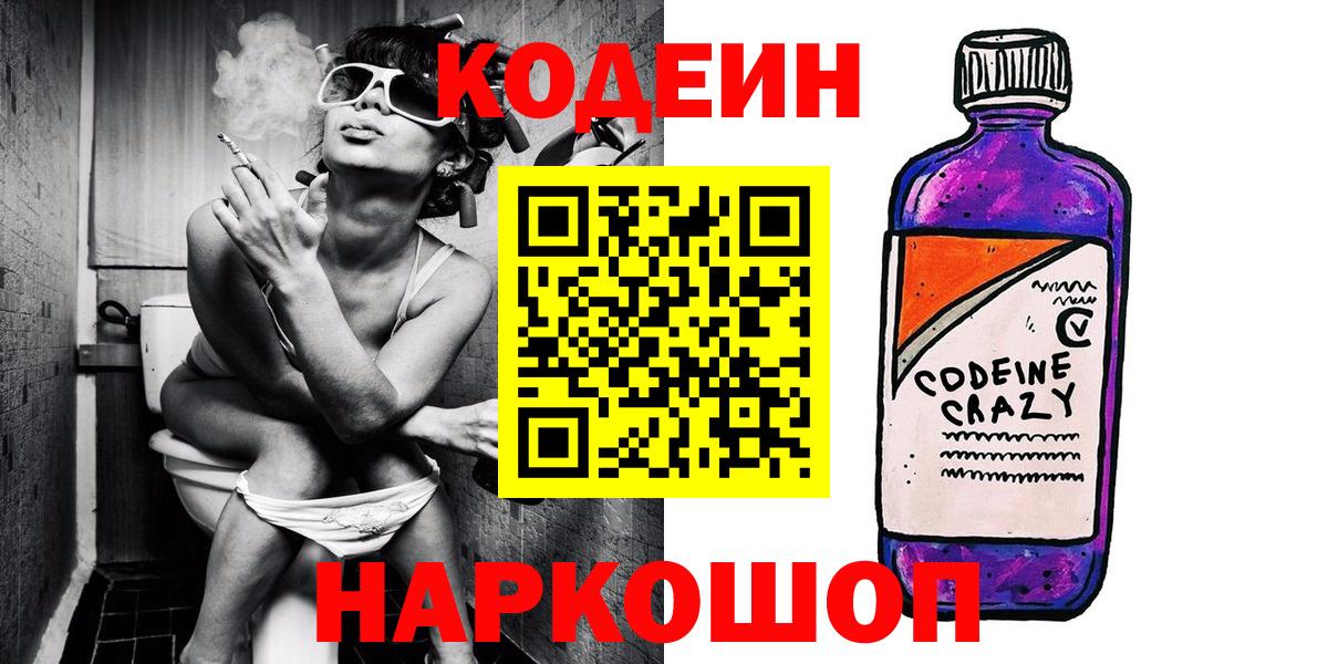 Бердск  Кодеин Purple Drank  Вход с VPN 