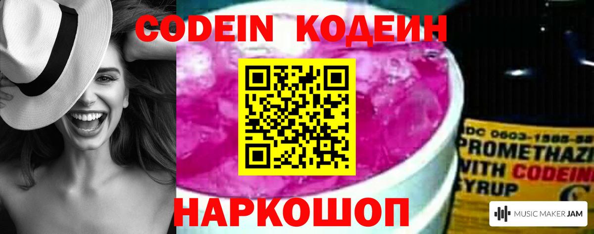 Кодеин напиток Lean (лин) Бердск