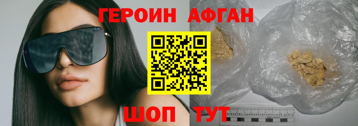 ГЕРОИН VHQ Бердск