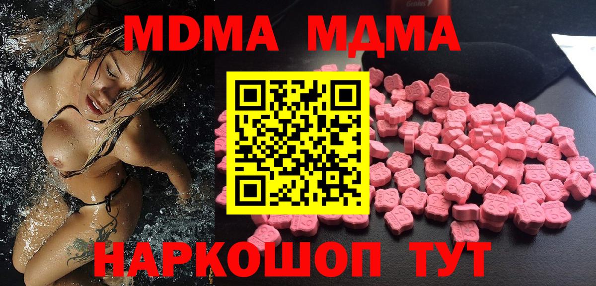 МДМА кристаллы Бердск