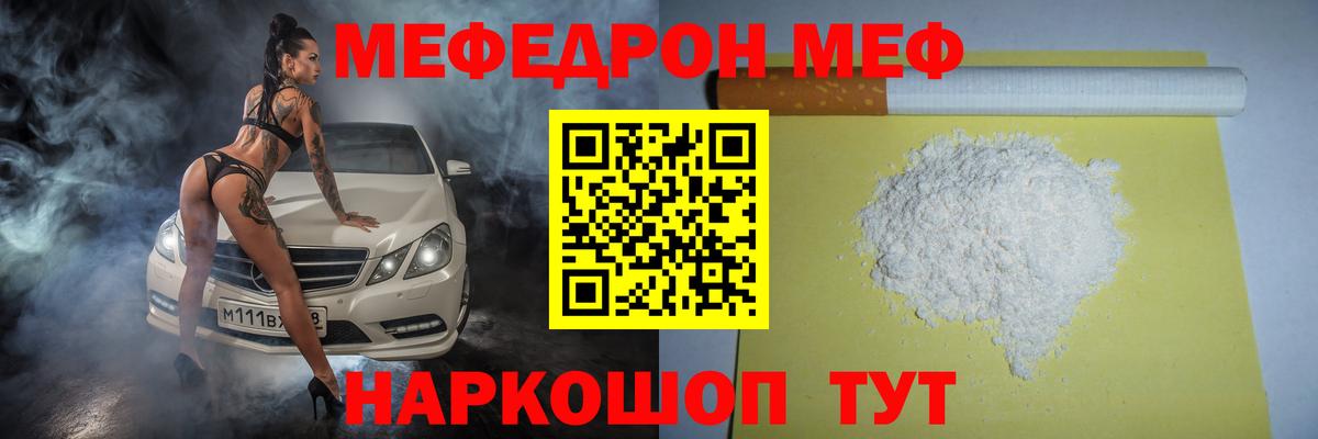 Бердск  Мефедрон  МЕФ VHQ  Вход с VPN  дарнет шоп  МЯУ-МЯУ mephedrone 