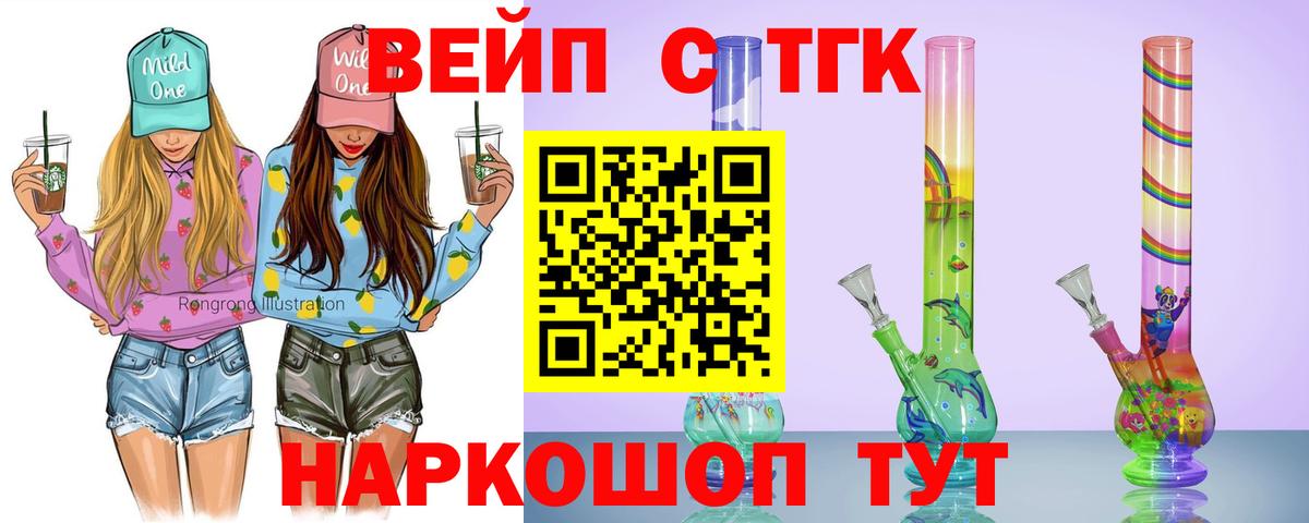 ТГК вейп Бердск
